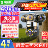 镭威视4g太阳能摄像头终身免流量AI室外免插电无电无网手机远程户外监控器家用360度无死角高清全景夜视