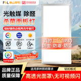 佛山照明（FSL）集成吊顶灯LED杀菌平板灯光触煤面板灯Ra97全光谱300*600铝扣板天花灯厨房灯卫生间灯24W白光6000k