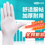可孚一次性医用橡胶乳胶手套医用防护手套加长加厚手术检查100只M码