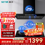森太（SETIR）抽油烟机欧式油烟机变频大吸力顶吸油烟机厨房家用吸油烟机自动清洗烟灶联动烟灶套装 【值惠套装】BD36BL+TA19E-液化气