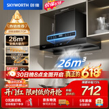 创维（Skyworth）【保价618】抽吸排油烟机家用欧式顶吸T型变频吸力上门安装以旧换新免拆洗挥手智控自清洗Y1H PRO