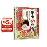 唐贵肥传奇 萌唐古风水彩绘 萌趣唐文化新潮水彩绘人物漫画 手绘插画设计代画漫画原创卡通