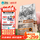 卫仕关键营养中老年期猫粮 猫干粮 LA20长寿猫源菌鲜肉猫粮1.5kg