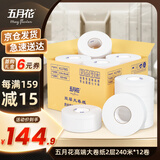 五月花大卷纸有芯2层240米*12卷商用大盘纸酒店卫生纸整箱A11766S