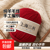 羊毛线纯羊毛上海三利手工编织diy围巾毛衣帽子粗毛线团正品 10二红 （一团一两）纯羊毛｜京东快递 更快更好