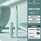 辉柏嘉（Faber-castell）【下单赠多重好礼】德国顺感学生钢笔 学生礼物实用 儿童钢笔文具礼盒 加勒比蓝F尖241030