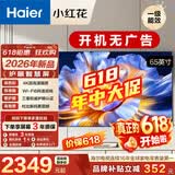海尔（Haier） 电视65英寸【2026年新款】超高清4K人工智能黑色全面屏网络全面屏智慧屏语音遥控64G大内存 65英寸 【65S30D】新款一级节能|护眼电视