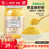 福东海 有机熟亚麻籽粉250克 内蒙古金色亚麻籽双认证 低温烘焙即食高纤