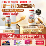 汤臣倍健复合多种维生素b族含8种维b1b2b6b12烟酰胺非甲钴胺生物素60片*2
