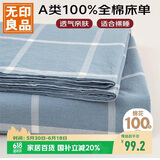 无印良品A类全棉床单单件 纯棉家用双人被单245*250cm