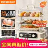 苏泊尔（SUPOR）电蒸锅 24L三层大容量电热锅 家用多功能电蒸箱 加长蒸屉蒸鱼多用途锅ZN32FK995