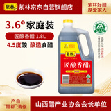 紫林匠酿香醋4.5度1.8L【0添加防腐剂山西特产】大容量凉拌炒菜调味料