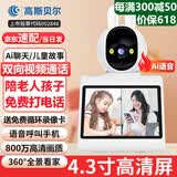 高斯贝尔摄像头家用双向视频通话监控室内可视电话手机远程无线网络语音对话带屏幕监控器360度无死角夜视 【APP款】800万+4.3寸超大屏+送循环录像卡