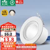 雷士（NVC）LED射灯客厅背景墙天花灯筒灯阻燃PP半光白5瓦暖白光开孔75-80mm