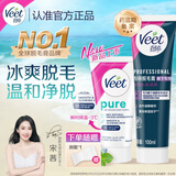 薇婷（VEET）凉感身体脱毛膏50ml+脱毛膏女士腋下100ml 非不留黑点永久去