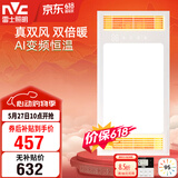 雷士（NVC）风暖浴霸真双风系列变频控温换气排风一体Y388浴室