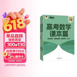 新东方 高考数学课本篇 2025朱昊鲲数学基础巩固保姆级教学新高考文理科通用