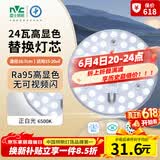 雷士（NVC）led灯盘吸顶灯替换灯芯高显色灯条贴片灯板24瓦白光6500K-Ra95