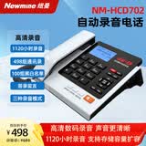 纽曼（Newmine）Newmine NM-HCD702 自动录音 商务办公家用固定座机录音电话机   通讯录黑白名单 加密一键拨号  