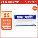 [金花]转移因子口服溶液 10ml:10mg:300μg*8支 12盒装