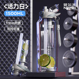 恩尔美（nRMEi）运动水杯大容量男女生tritan耐高温夏季健身便携旅行杯带吸管杯子 白色1500ml【tritan+升级茶仓】