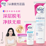 薇婷（VEET）脱毛膏200ml+30ml温和净纯型男女士学生腋下腿毛四肢去毛脱毛