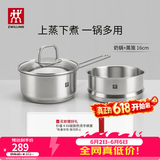 双立人（ZWILLING）不锈钢奶锅小汤锅婴儿辅食锅16cm热奶锅小蒸锅电磁炉小锅泡面锅 奶锅+蒸笼2件套 16cm
