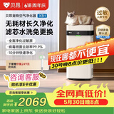 贝昂【价保618】0耗材空气净化器专业除过敏原杀菌消毒除甲醛除烟味家用消毒机除过敏原认证X3H鸿蒙版