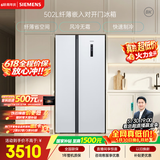 西门子（SIEMENS）502L对开门冰箱 变频 风冷无霜 大容量 超薄嵌入式 白 KA50NE20TI【售完即止】