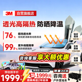 3M【原装进口】汽车贴膜 朗瞻系列 浅色轿车SUV全车汽车玻璃车膜太阳膜隔热膜 包施工