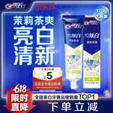 佳洁士3D炫白茉莉茶爽牙膏防蛀含氟清新口气170g京东自营新老包装混发