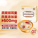 宾皇精炖燕窝银耳羹即食红枣莲子燕窝饮养生营养早餐粥孕妇代餐礼物盒 【尝鲜1碗装】 168g*1碗