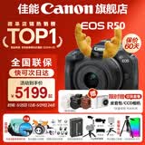 佳能r50相机 入门级微单 旅行家用学生vlog视频 4k小巧便携半画幅R50数码照相机 EOSR50 18-45 STM黑色套机 送礼好物 官方标配【不含内存卡相机包等必要配件 推荐选套餐】