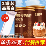 艺佰亚麻籽可可粉燕麦片代餐粉2罐装12袋*35g