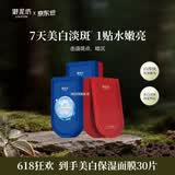 御泥坊面膜 美白淡斑面膜烟酰胺补水保湿面膜20片(美白10片+玻尿酸10片)