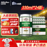 哈尔滨啤酒（HARBIN）哈尔滨啤酒 醇爽啤酒 经典铝罐 听装整箱批发 露营烧烤 一起哈啤 330mL 24罐 整箱装