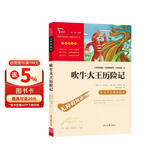 吹牛大王历险记 中小学课外阅读 无障碍阅读 智慧熊图书 儿童节