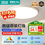 四季沐歌（MICOE）普瑞护眼卧室吸顶灯现代简约led超薄中山灯具房间主灯皓白系列