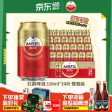 喜力旗下（Amstel）红爵啤酒 330ml*24听 整箱装