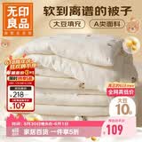 无印良品A类抗菌大豆纤维被子被芯春秋空调被夏季薄被子3斤150*200cm 小熊