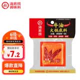 海底捞火锅底料 牛油一人食90g 可煮火锅冒菜麻辣烫串串小块分装调料