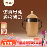 世喜奶瓶10月以上婴儿仿母乳硅胶断奶嘴大棕瓶重力球手柄240ml