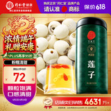同仁堂品牌北京同仁堂白莲子煲汤500g湘潭去芯磨皮非中药材