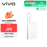 vivo33W自带线充电宝1万毫安【3C认证可上飞机】纤薄小巧跨品牌快充兼容适配苹果华为小米oppo出行便携