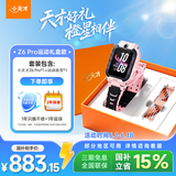 小天才电话手表Z6Pro运动礼盒星云粉【六一礼物】防水楼层定位GPS智能手表学生视频拍照翻转双摄男女