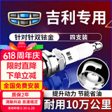 湃速适配吉利博瑞GE博越博越pro X豪越嘉际1.8T原厂双铱金火花塞9938
