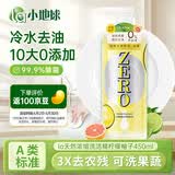 妈妈壹选la天然浓缩洗洁精柠檬柚子450ml冷水去油0添加环保可降解果蔬奶瓶