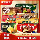 好丽友（ORION）派 蛋黄派抹茶派夹心蛋糕零食早餐糕点饼干下午茶成人儿童小零食 Q蒂摩卡巧克力味【6枚】168g