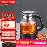 欧美特（OUMETE）煮茶壶煮茶器 蒸汽喷淋式煮茶恒温保温蒸茶烧水壶养生壶办公室电热水壶蒸茶壶OMT-PC1057