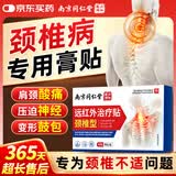 内廷上用同仁堂颈椎贴颈椎病专用头晕头痛供血不足肩周炎远红外治疗贴8贴